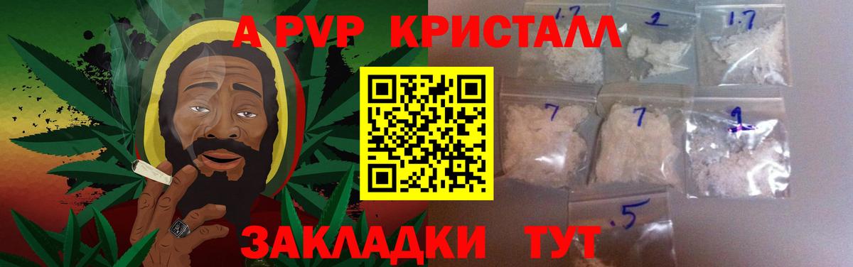 Фурманов  APVP кристаллы  А ПВП  А ПВП кристаллы  Вход с VPN  цены   APVP СК КРИС 
