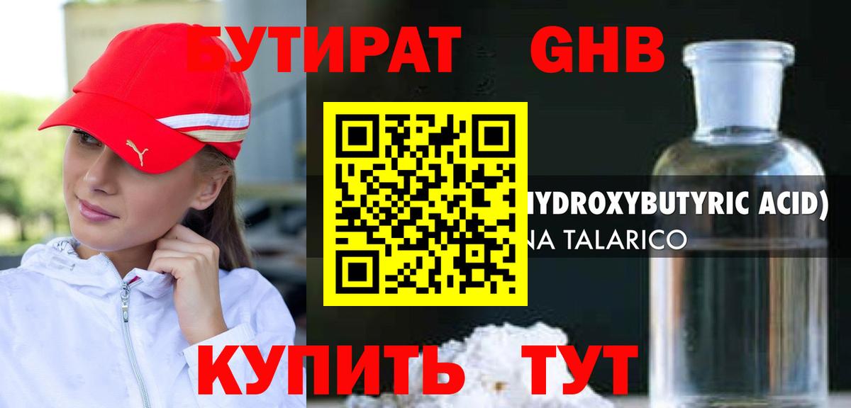 Фурманов  Бутират оксибутират  Вход с VPN 