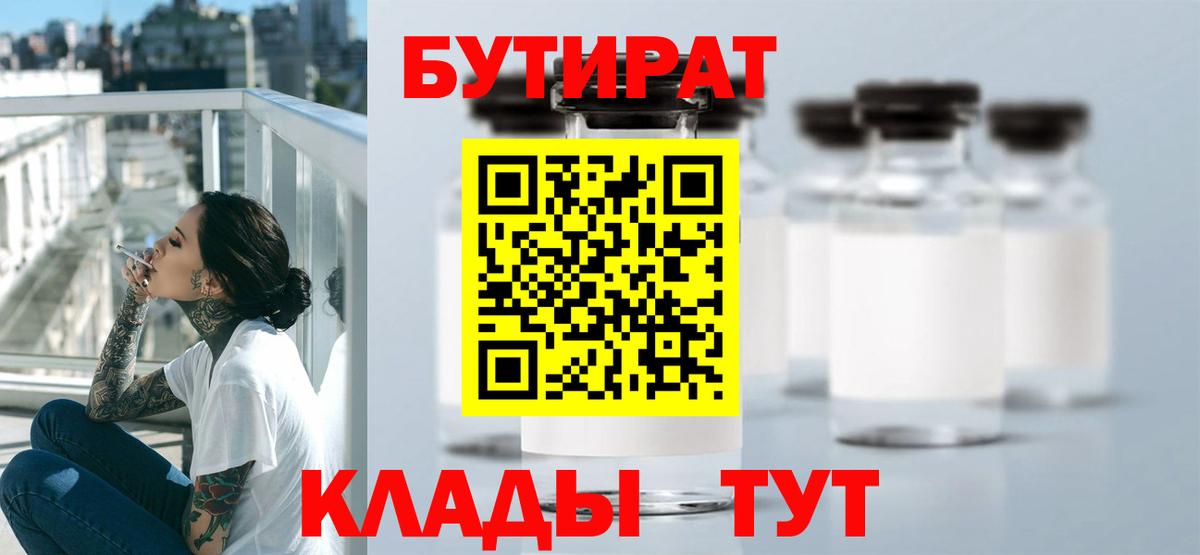 БУТИРАТ оксана Фурманов