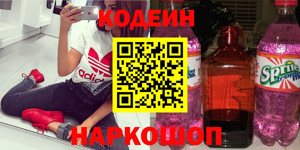 Фурманов  Кодеиновый сироп Lean напиток Lean (лин)  Вход с VPN  Кодеиновый сироп Lean напиток Lean (лин) 