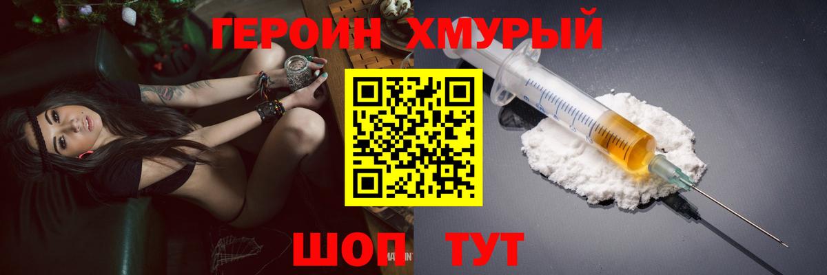 Фурманов  ГЕРОИН гречка  Героин  Вход с VPN 