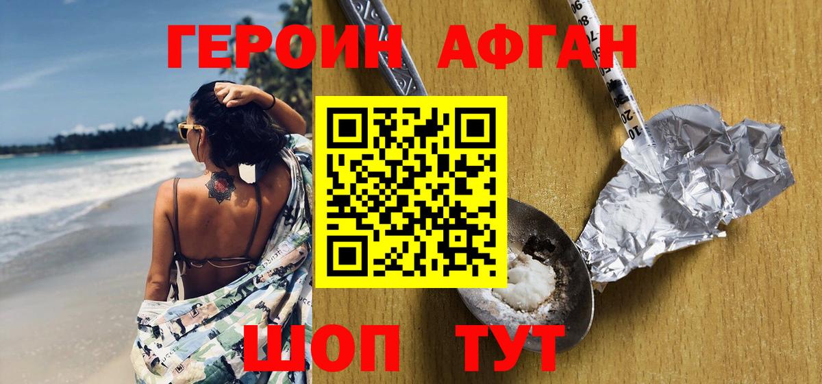 ГЕРОИН VHQ Фурманов