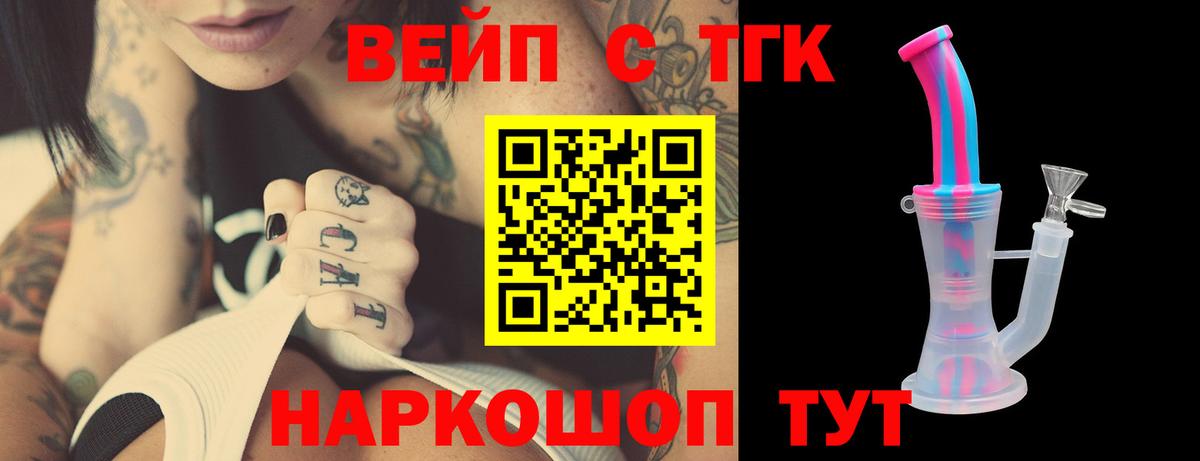 Дистиллят ТГК вейп с тгк Фурманов